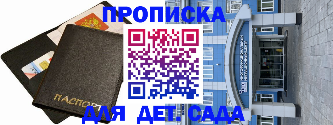 купить прописку в Трёхгорном