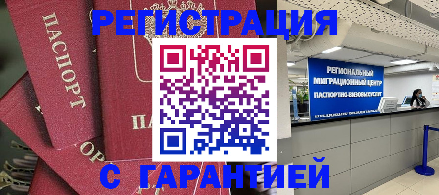 прописка штамп в Трёхгорном