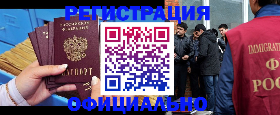 прописка 2025 в Трёхгорном