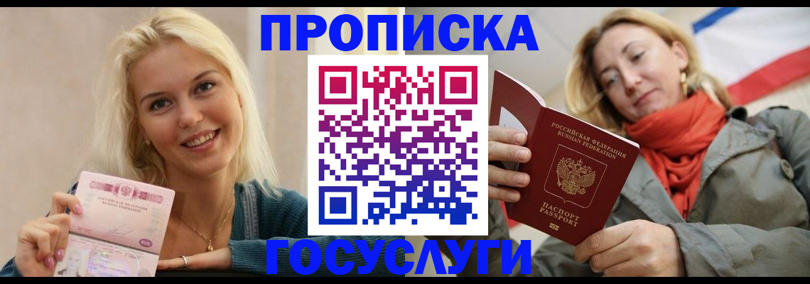 прописка гарантия в Трёхгорном