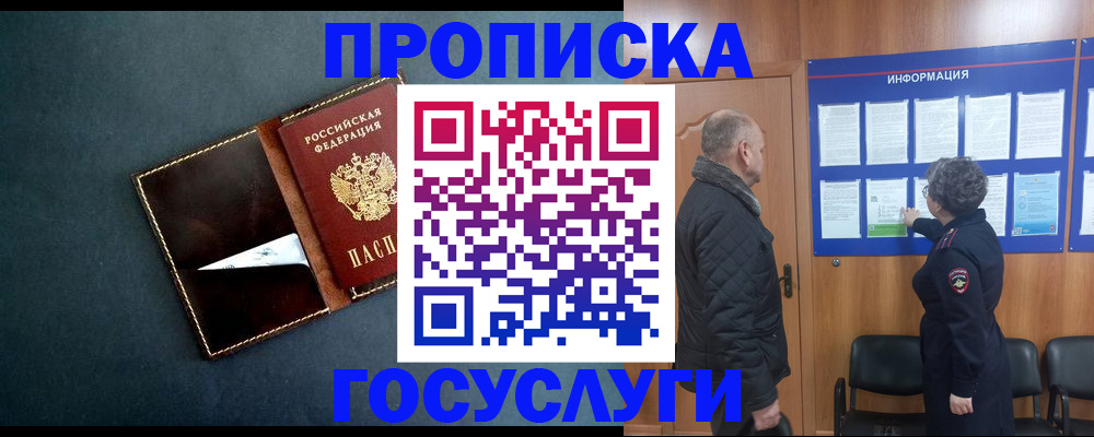 регистрация в Трёхгорном