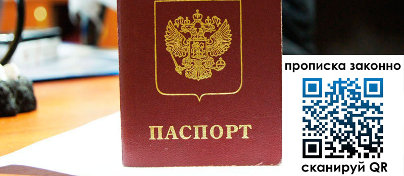 регистрация в Трёхгорном прописка в Трёхгорном